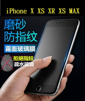 【霧面磨砂滿膠】iPhone X XS XR XS MAX 滿版全膠黑色 鋼化玻璃 抗指紋