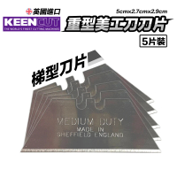 【CLEAN克林】英國進口重型美工刀刀片 一包5片(裝修用 裁紙機刀片 梯形刀片 剝線器 美沃奇 牧田通用)