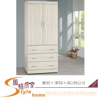 《風格居家Style》白梣木耐磨3×7尺衣櫃 229-9-LL