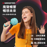 【MONSTER】魔聲超級星 音箱K歌麥克風 專業K歌神器 M98
