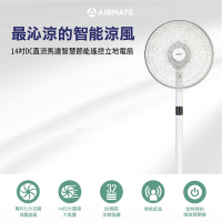 Airmate艾美特14吋DC直流馬達智慧節能遙控立地電扇FS35126RI (全新福利品)