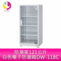 分期0利率  防潮家121公升白色電子防潮箱DW-118C【APP下單4%點數回饋】