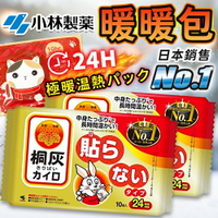【日本熱銷款 小林製藥】暖暖包 小白兔暖暖包 暖暖貼 月經貼 暖身貼 發熱貼 保暖貼片 發熱包 暖宮貼 保暖貼 熱敷貼【S009】