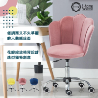 E-home Petal小花瓣絨布造型電鍍電腦椅 3色可選(辦公椅 化妝椅 網美 美甲)