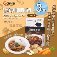 Odiva 濃醇咖哩豬x3盒(調理包/加熱即食/常溫保存/懶人料理)