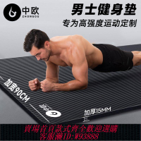 男士健身墊 【577.8萬人收藏該品牌】中歐瑜伽墊男加寬加厚防滑加長初學者運動健身墊子家用地墊專業墊