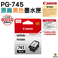 【浩昇科技】CANON PG-745 黑色 CL-746 彩色 盒裝 原廠墨水匣