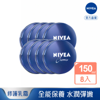 【NIVEA 妮維雅】妮維雅霜150mlx8入(小藍罐 保濕身體乳霜 臉體適用)