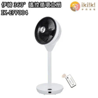 【伊崎 Ikiiki】360゜遙控循環立扇 立扇 風扇 IK-EF7004 免運費
