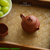 【百貨屋二號】紫砂壺 宜興紫砂壺 玥砂 生砂大紅袍朱泥 元寶壺 傳統手工-有意請咨詢