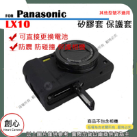 創心 副廠 LX10 相機包 矽膠套 相機保護套 LX10 相機矽膠套 相機防震套 矽膠保護套