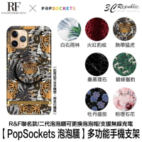 PopSockets 泡泡騷 二代 R&amp;F RF 聯名 時尚 氣囊 支援 無線充電 自拍神器 捲線器 現貨【APP下單8%點數回饋】