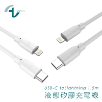Allite 液態矽膠 MFI認證 30W PD充電線(USB-C to Lightning)-1.5M