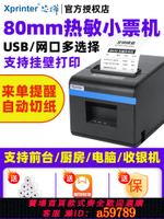 【台灣公司 可打統編】芯燁XP-N160II后廚打印機熱敏80mm無線網口WiFi廚房菜單出單全自動切紙適用美團餓了么京東外賣接單小票機