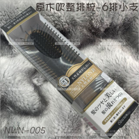 CaravanNWN-005原木吹整排梳6排小[72488]排骨梳 專業美髮排骨梳 外出梳子 按摩梳子