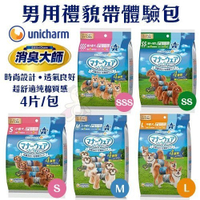 Unicharm消臭大師 男用禮貌帶體驗包4片 外出尿尿好便利．舒適純棉好透氣．尿布墊