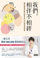 【電子書】我們，相伴不相絆：國民媽媽郭葉珍無為而治的後青春教養