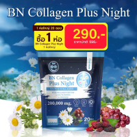BN Plus Night 1 ห่อ คอลลาเจน ช่วยเรื่องหลับสบาย ตลอดคืน