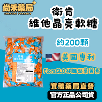 衛肯 維他晶亮軟糖 黑醋栗風味 大約200顆 分享包 美國專利 FloraGLO 游離型葉黃素  葉黃素軟糖 尚禾藥局