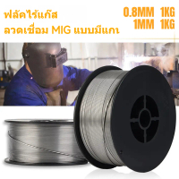 สาย MIG สแตนเลสไร้แก๊ส ฟลักซ์คอร์สำหรับเครื่องเชื่อมที่มีเกราะป้องกันตนเอง 0.8mm/1.0mm 1KG E71T-GS