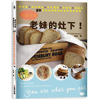 歡迎光臨老妹的灶下！從冷盤×西式烘焙×中式麵點×家常菜×甜點的50道低碳減醣美味無負擔全食譜