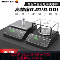 松竫電子天平秤0.001克實驗室高精度克稱克數電子秤0.01中藥黃金