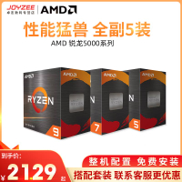 AMD R5 3600/5600X R7 3700/5800X R9 5900X/5950X盒裝CPU處理器