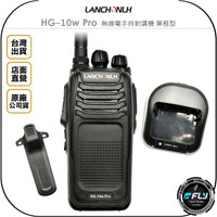 《飛翔無線3C》LANCHONLH HG-10w Pro 無線電手持對講機 業務型◉公司貨◉藍牙功能◉IP-55防水
