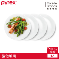 【CorelleBrands 康寧餐具】PYREX 靚白強化玻璃10.5吋平盤4件組