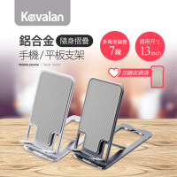 Kavalan 鋁合金隨身折疊手機平板支架(95-FSD018)
