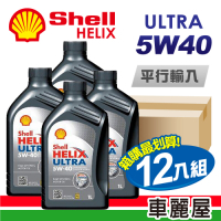 【SHELL】HELIX ULTRA SN 5W40 1L 節能型機油(整箱12瓶)