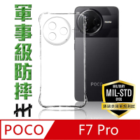 【HH】POCO F7 Pro -軍規防摔手機殼