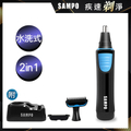 SAMPO 聲寶 水洗式電動修鼻毛器 EB-Z1802WL 電動除毛刀