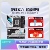 【台灣公司 可開發票】【Z790系列】ROG STRIX Z790-A 吹雪 高顏值主板玩家國度DIY電競游戲臺式機主板支持DDR5新品