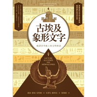 圖解古埃及象形文字