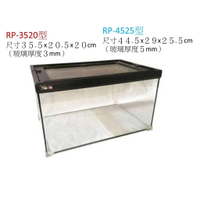 台灣 HIROTA-宣龍  爬蟲箱 (寵物缸) RP-4525/RP-3520  玻璃 爬缸 網蓋 寵物缸 蜥蜴 陸龜 守宮