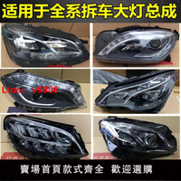 【台灣公司 可開發票】適用奔馳C200 E300 S400 ML350 GL450 GLC200大燈總成原裝拆車件