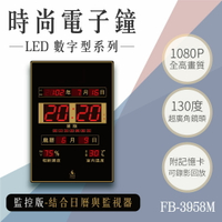 【台灣品牌】數字型電子鐘 FB-3958 直式 電子日曆 LED電子鐘數位鐘 萬年曆 整點報時 溫溼度