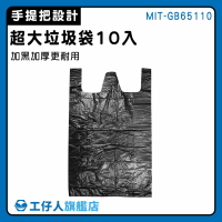 【工仔人】回收袋 加厚型 家用垃圾袋 MIT-GB65110 購物袋 大的垃圾袋 塑膠袋 超大垃圾袋