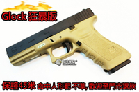 【翔準軍品AOG】狂暴版(冬天救星) WE G17 GLOCK (沙)瓦斯手槍 60米射程 優化版本 D-02-82-9-5