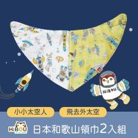 【喜福HiBOU】日本和歌山印花布太空人領巾19X38.5cm-2入組(領巾寶寶圍兜太空人圖案)
