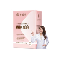 【御熹堂】專利金絲燕窩珍珠彈力膠原蛋白1入組(一入14包、醫師推薦、澎潤有感、日本燕窩、添加日本玻尿酸)