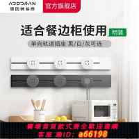 【台灣公司 可開發票】奧多朗S4軌道插座可移動滑軌插座家用電力導軌滑道磁吸插排餐邊柜