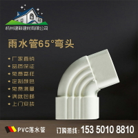 PVC方形雨水管塑料成品檐溝雨水管雨水槽65度 45度彎頭引流器管彎