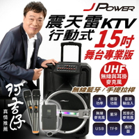 JPOWER15吋 PRO 專業舞台版 杰強 震天雷  J-102-15-PRO 拉桿式KTV藍牙音響 [富廉網]