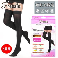 【Freesia】醫療彈性襪超薄型-包趾大腿壓力襪(2雙組-靜脈曲張襪)