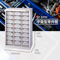 官方推薦【大富】SY-824N 中量型零件櫃 收納櫃 零件盒 置物櫃 分類盒 分類櫃 工具櫃 台灣製造