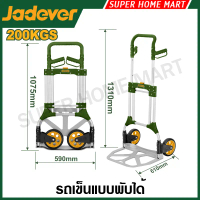 Jadever รถเข็นแบบพับได้ อเนกประสงค์ (รับน้ำหนัก 60 Kg / 100 Kg / 150 Kg / 200 Kg) รุ่น JDWB9A06 / JD