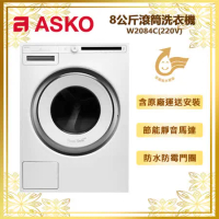 【瑞典ASKO】8公斤變頻滾筒洗衣機220V W2084C