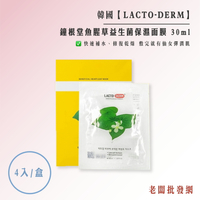 韓國LACTO 鐘根堂 魚腥草益生菌 保濕面膜 30ml*4入/ 盒 效期2024後